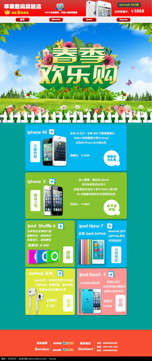 蘋果電子產品旗艦店設計PSD素材免費下載——紅動網提供的影視策劃資源